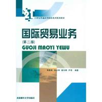 [M]国际贸易业务-9787550401426