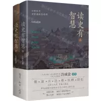 [N]读史有智慧(上下)-9787221177933