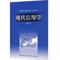 [M]现代信用学-9787300105604