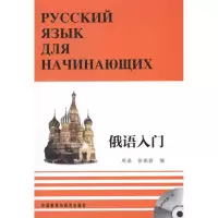 [M]俄语入门(全三册)-9787560006765