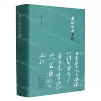 [N]书法知识千题(精)-9787540150051