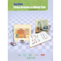 [M]汉语图解词典(菲律宾语版)-9787100071178