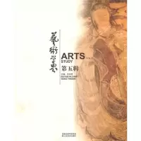 [M]艺术学界(第5辑)-9787534438356