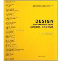 [M]设计的智慧:百年设计经典-9787561161661