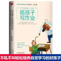 你只是看上去在陪孩子写作业 资深优秀教师告诉你陪什么、怎么陪