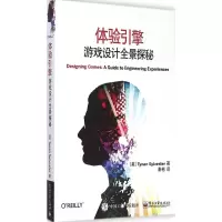 [M]体验引擎:游戏设计全景探秘-9787121253799