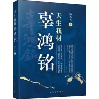 天生我材辜鸿铭