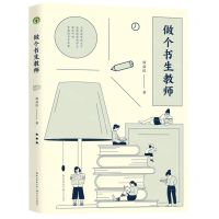 [N]做个书生教师-9787570227792