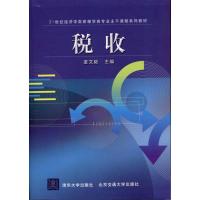[N]税收-9787512104068