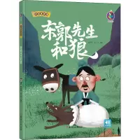 东郭先生和狼