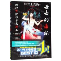 [N]圣女的毒杯-9787569928372