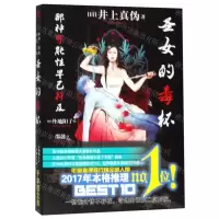 [N]圣女的毒杯-9787569928372