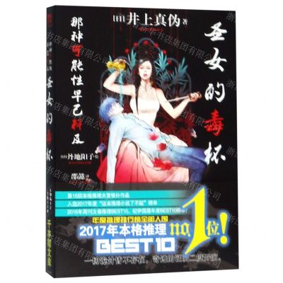 [N]圣女的毒杯-9787569928372