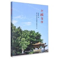 [N]把根留住-9787555031215