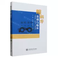 [N]眼科学基础与临床-9787313264428