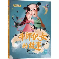 牛郎织女的故事