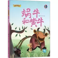 蜗牛和黄牛