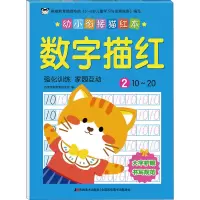 幼小衔接描红本(数字描红2)