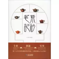 紫砂笔记