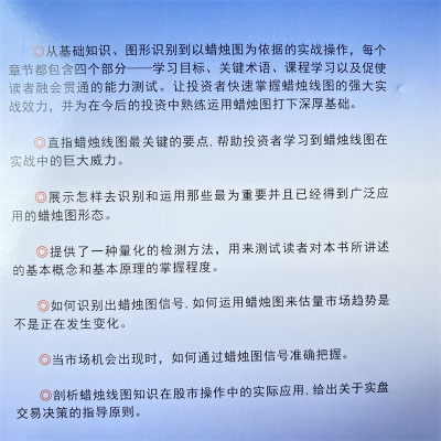 日本蜡烛图技术