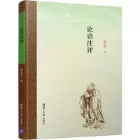 论语注评