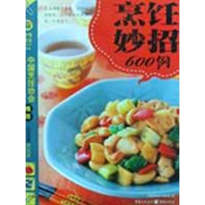 [M]烹饪妙招600例-9787229003586