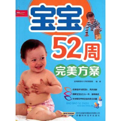 [M]宝宝52周完美方案-9787533754044