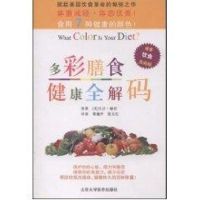 [M]多彩膳食健康全解码-9787810716260