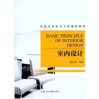 [M]室内设计-9787532275496