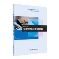 [N]大学生生涯发展规划-9787565734977