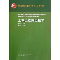 [M]土木工程施工技术-9787112133222