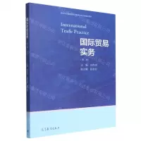 [N]国际贸易实务(第2版高等学校国际经济与贸易专业主要课程教材)-9787040581614