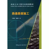 [M]路基路面施工-9787112102693