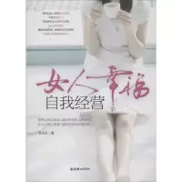 [M]女人幸福 自我经营-9787505432857