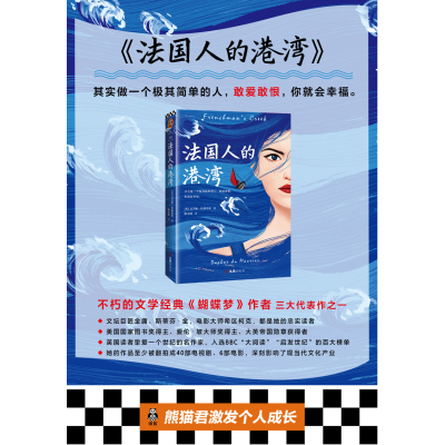 法国人的港湾