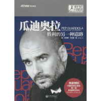 [M]瓜迪奥拉-9787510448447