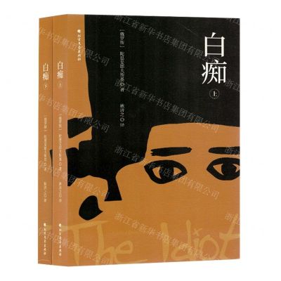 [N]白痴(上下)-9787531758945