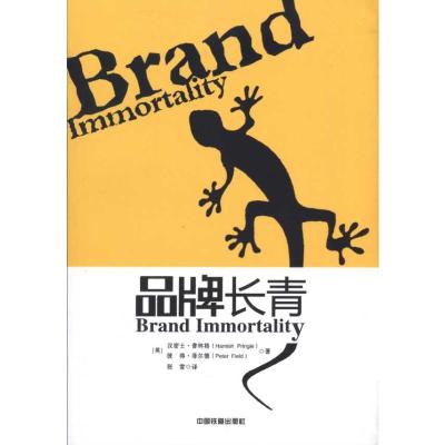 [M]品牌长青-9787113111359