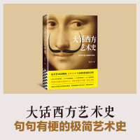大话西方艺术史