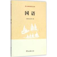 [M]国语-9787553803241