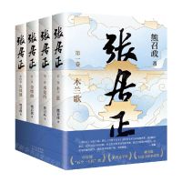 [N]张居正(共4册)-9787530220306
