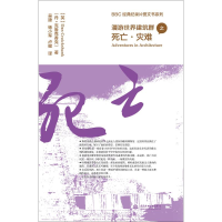 [M]漫游世界建筑群之死亡·灾难-9787517040286