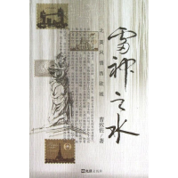 [M]雷神之水-9787549608652