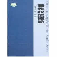 [M]著作权法概论-9787810909501