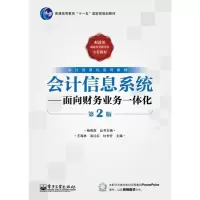 [M]会计信息系统-9787121173622