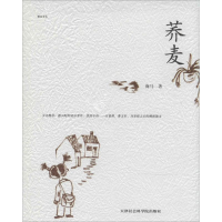 [M]荞麦-9787806889886