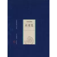 [M]杜甫集-9787805989327