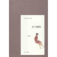 [M]关于厕所-9787020091973