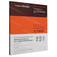 [N]文字创意设计-9787531492276