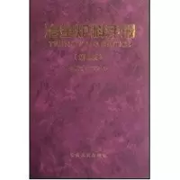 [M]冶金炉料手册(第二版)-9787502425104